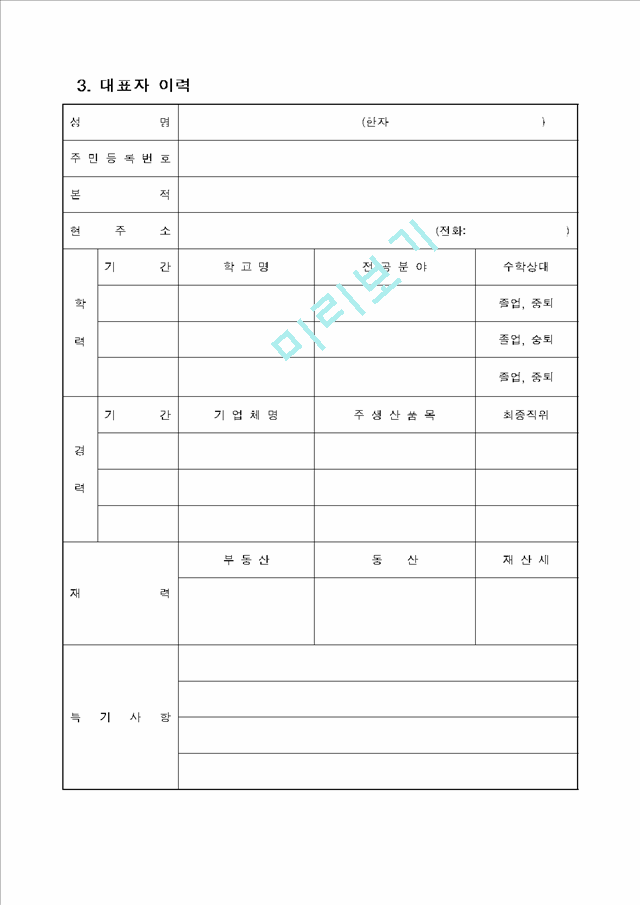 [사업계획서] 사업계획서1.hwp